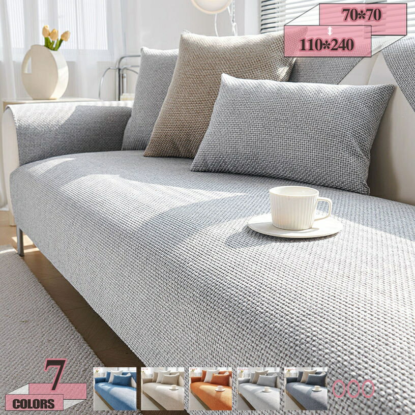 メイン素材：リネン【四季適用】：オールシーズン使用でき、ソファカバーだけでなく、プレイマット、ベッドルームラグ、フロアマット、窓辺のマットなどにも使用可能です。商品内容：ソファーカバー1枚だけ。【耐久性抜群・保護カバー】防塵、汚れ防止。ペットの爪による傷などから、ソファーを守ることができます。また、ほこりや汚れ防止などの機能があり、ソファーをしかっりと保護できます。【掛けるだけでOKです！滑り止め】裏面の暗号化されたシリコン製の滑り止め粒子は、滑り止めだけでなく、ソファーの座面を摩耗から保護し、ソファーにかけるだけで汚れやキズを防ぎます。オールシーズン使えるソファカバーです。【通気性抜群・ソフトタッチ】夏の高い湿度や寝汗により篭りがちな熱や湿気を放出し、サラサラ快適な肌触りが持続します。【インテリアに合わせやすい】お部屋の雰囲気や、気分を変えたい時、手軽にさらっと敷くでだけで、簡単にお部屋の雰囲気をチェンジできます。お部屋のインテリアとしてもお使い頂けます。ソファーカバー 耐久性があり、坐り心地が良いです。ソファーにかけるだけで、気軽にお部屋の模様替えを楽しめます。 ソファーの保護カバー四季通用できるのソファカバーです！ソファーをしかっりと保護できるカバーです。 汚れ、ペットの毛、髪、傷からソファーを保護します。 手洗い、洗濯機で洗ってもOK、四季通用 滑り止めして、ソファーから外れにくい △▽△▽△▽△▽△▽△▽△▽△▽△▽△▽△▽△▽△▽△▽△▽△▽△▽△▽△▽△▽△▽△▽△▽△▽ ★洗濯方法： ※洗濯機可（30度以下）・日陰で吊り干し可・乾燥機不可・ドライクリーニング不可 ★注意事項： ※商品写真はできる限り実物の色に近づけるよう加工しておりますが、お客様のお使いのモニター設定、お部屋の照明等により実際の商品と色味が異なる場合がございます。 ※肘掛けカバー、背もたれカバー、座面カバーは1枚ずつでの販売になります。セット販売ではございませんので、ご注意くださいませ。商品ページのようにセットにご購入希望の場合はお問い合わせくださいませ。 ※サイズは平置き手採寸サイズとなりますので測り方により誤差が出る場合がございます。±2cm前後の誤差が生じている場合がございますが、不良対象となりませんのでご了承ください。 △▽△▽△▽△▽△▽△▽△▽△▽△▽△▽△▽△▽△▽△▽△▽△▽△▽△▽△▽△▽△▽△▽△▽△▽ キーワード検索： ソファーカバー 夏用 夏 春夏用 3人掛け 肘付き 肘あり 肘なし 北欧 座面 柔らかい 2人掛け 3人 1人掛け ソファーパッド 滑り止め お尻痛くない 二人掛け 長座布団 カバー 厚め ごろ寝マット 洗える 温かい 長い座布団 クッション 座布団 大きい 長方形 長い 薄い 大きめ ソファ 薄型 可愛い ロング 暖かい 折りたたみ 椅子用クッション お昼寝マット 折畳み 大人 コンパクト 寝る おしゃれ 椅子 ロングクッション チェアパッド・座面クッション リバーシブル 防カビ 折り畳み シートクッション 通気性 お洒落検索用の情報のみです。実際の製品情報は実物に基づいてご確認くださクッション 大きい 北欧 長方形 可愛い 寝る 長い ロング 厚め 低反発 カバー ふわふわ 韓国 もちもち 車 クッションシート 座布団 厚手 もふもふ おしゃれ 高反発 折りたたみ 椅子長い座布団 クッション 座布団 大きい 長方形 低反発 長い 長座布団低反発厚い 薄い 大きめ 150 120 ソファ 薄型 厚め 洗える 高反発 可愛い 可愛い長座布団シートクッション座布団 お尻が痛くならない 厚め 大きい 大きめ 在宅ワーク 床 床用 椅子 ダイニング 車 持ち運び 可愛い 薄型 長方形 低反発 昼寝 長い 御洒落 正方形 丸 セット 高反発 クッションごろ寝マット 180cm 長座布団 低反発 マルチマットレス 高反発 マットレス 車中泊 持ち運び 防水 お昼寝マット 折畳み 敷き布団 ベッド 大人 厚手 コンパクト 洗える 50 60 150