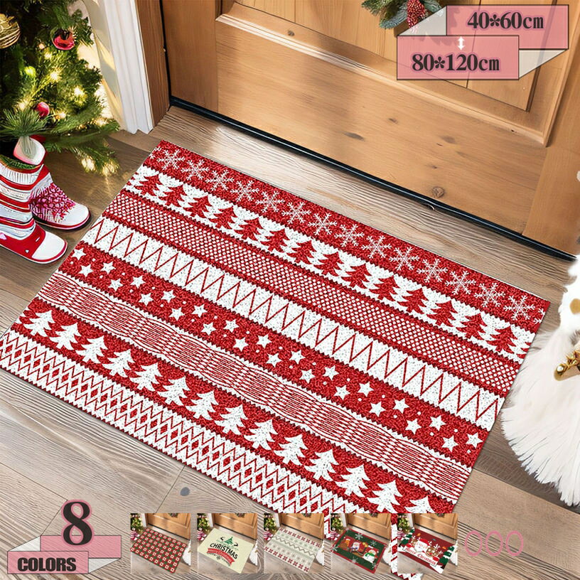 クリスマス 玄関マット 屋外 室内 滑り止め ラグ カーペット ドアマット 廊下マット 泥落とし 洗える サンタ お祝い 雰囲気 家庭用 業務用 店舗 便利店 会社 飲食店 クリスマス装飾 gratiahome