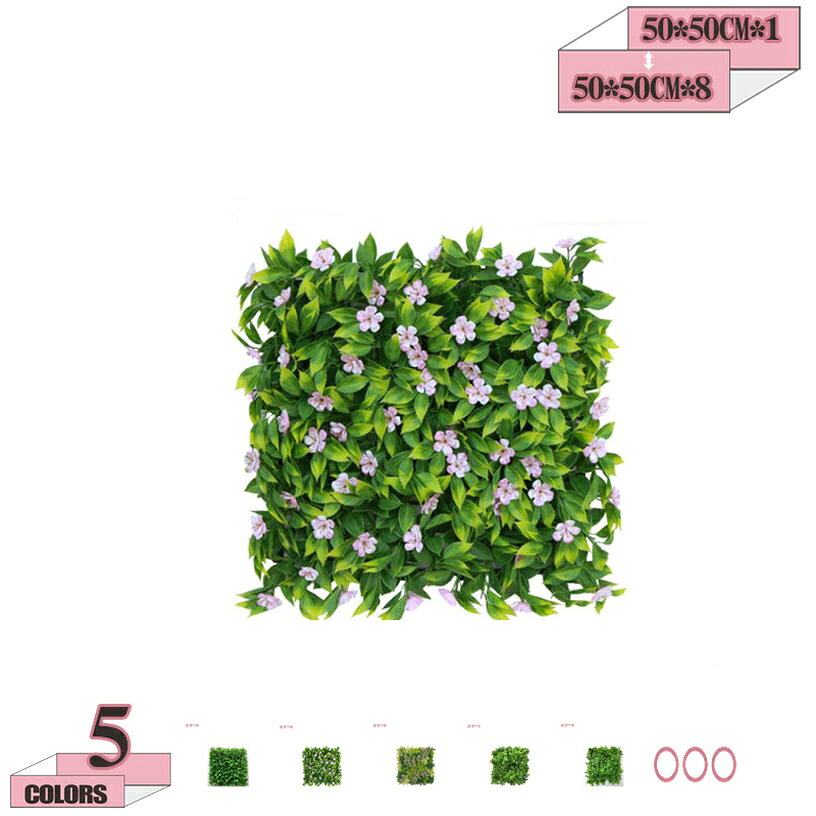 メイン素材：プラスチックサイズ CM*1=サイズ ＊1枚入り。 サイズ CM*4=サイズ＊4枚セット。 サイズ CM*8=サイズ＊8枚セット。【詳細については、写真を参照してください。】ロットによって色の違いがありますので、一度に全量をお買い求めください。【リアルなフェイクグリーン】他の植物や花を足してアレンジしても素敵です。立体的で自然な葉の形状と色合いを再現し、本物の植物のような美しい緑をお楽しみいただけます。【用途が広い】室内、室外どちらもお使いいただけますので、リビングや寝室、玄関の壁の装飾、外壁の装飾、垣根のようにして目隠しグリーンとして使うなど様々なアレンジが可能です！新築の装飾、店舗様の壁面緑化、ホテルのフロントやお部屋の装飾、飲食店の壁の飾りなど。【屋外使用】色褪せに強い耐候性・耐高低温、フェイクなので枯れる心配もありません。長期間の屋外設置でも鮮やかな緑をキープできます。枯れることがなく、いつでもフレッシュな見た目を保てるのです。【安装簡単】後ろは網状になっているので、壁に掛ける際も取り付けやすいです。網は厚くて固い、かなりの重量を耐える、簡単に折れません。お手入れ簡単＆いつでも美しい。ホコリが気になる際も、軽く拭くだけでお手入れ簡単。ロットによって色の違いがありますので、一度に全量をお買い求めください。 【暖かいヒント】 人工グリーンで、環境にやさしい材料を採用して、安全無毒で、藤自体の匂いを除去するためにパッケージ時に包装袋に隙間を残っています。開封後少し広げて風通しの良い場所に置いて頂ければ、匂いが段々消えて無くなります。 【室内空間を彩るデザイン】 プラスチック製ですが、遠くから見れば、生き生きしてる本物のサボテンに見えます。 このウォールグリーンは、絵画のように壁を演出してくれるウォールグリーンのセットです。 インテリアとしてリビングや寝室、玄関などに飾ることでお部屋に彩を与えます。 【店舗様の装飾にも】 デパートやホテル、オフィス、飲食店などの店舗様の装飾にもお勧めです。フェイクなので枯れないから衛生的ですし、大量に飾ると圧巻です。 新築の装飾、店舗様の壁面緑化、ホテルのフロントやお部屋の装飾、飲食店の壁の飾りなどにおすすめです。 【広い使い方】 ケーブルタイは、フレーム、金網フェンス、トレリスに簡単かつ迅速に取り付けるのに役立ちます。 スナップオンパネル設計、ピン＆ホールロックにより、パネルを簡単に接続できます。 壁とフェンスなどの表面を飾ります。普通な壁なかなか良い雰囲気になります。いつもホテル、オフィス、喫茶店など様々な壁面で使います。 【立体防振梱包】 商品は厳重な防振包装を採用して、お花がささった状態で丁寧に包装し、花瓶と花束をきちんと保っています、お花の元々の形も保てるので、届いたらお花の再調整はほとんど要りません。 【注意】 時間が経ったら、汚れやほこりがかかったら、乾いた柔らかい布でそっと拭いてください。 花は輸送中に押し出されて変形することがありますが、少し調整すれば回復しますので、心配しないでください。 水やりお手入れが不要なのも嬉しいところ。 土も使わないので虫の心配不要です。 検索用の情報のみです。実際の製品情報は実物に基づいてご確認くださフェイクグリーン 人工壁の芝生 リアル 高密度 人工芝マット 壁のデコレーション ウォールグリーン 室内外兼用 庭 DIY装飾 インテリアリーフ 人工観葉植物 インテリア 雑貨 人工 フェイク 壁掛け グリーン おしゃれ 人工壁の芝生 リアル 人工芝 壁面装飾 2枚/4枚/6枚 大型フェイクグリーン 人工植物 ウォールグリーン 玄関 バルコニー 店舗装飾 背景ボード カフェ インテリア 事務所 目隠し 大型 人工植物マット本物そっくり 贈り物 おしゃれ リビング 玄関 ダイニング 誕生日 美術館 ホーム 庭園 キッチン オフィス プレゼント ギフト 店舗装飾 壁掛け