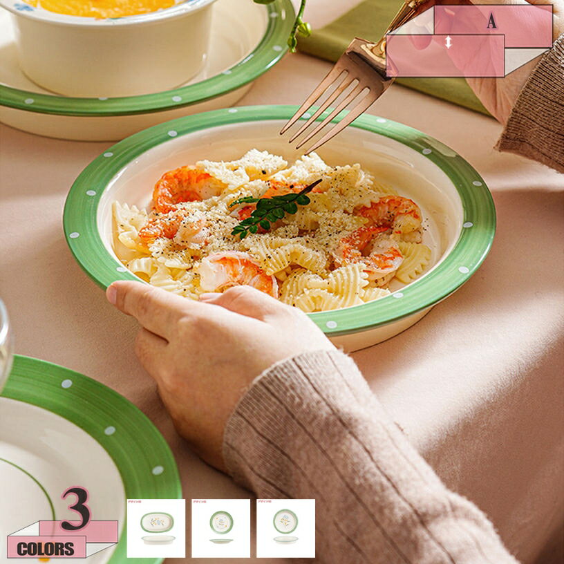 おしゃれ カジュアル プレート 磁器 セラミック製 和食器 深め お皿 パスタ ディナープレート 主菜 サラダ デザート 皿 カフェ風 フラワー 食器 シンプル 陶磁器 無地 洋食器 新生活 インテリア キッチン 可愛い 花柄 北欧雑貨 ラウンド gratiahome