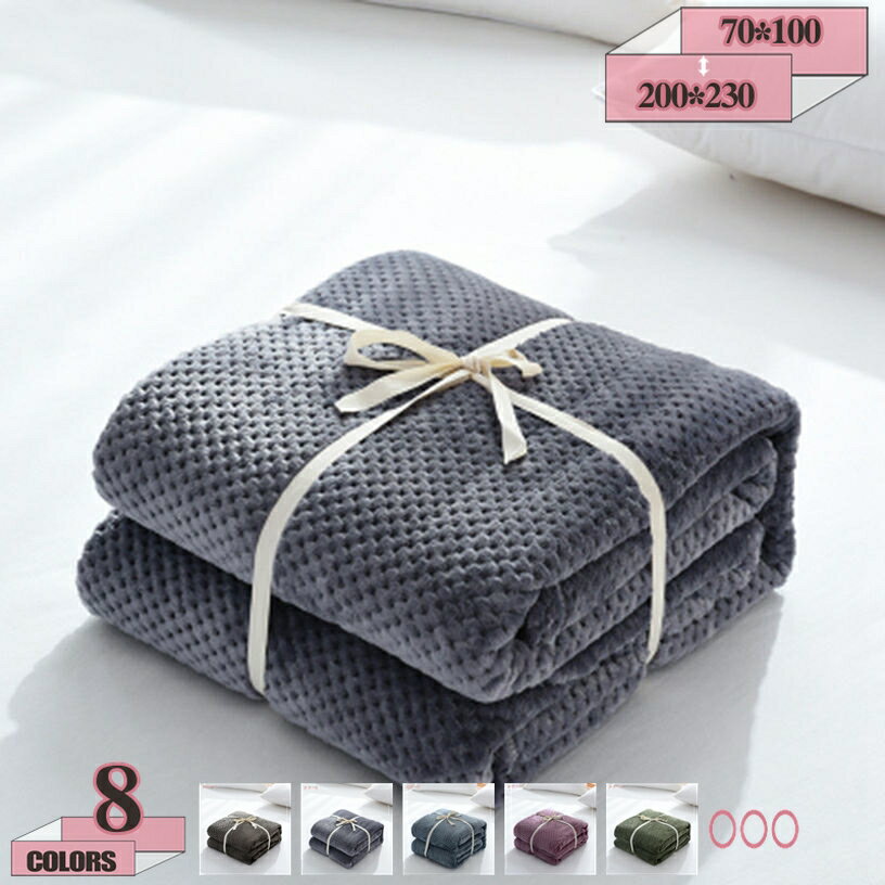 300円OFFクーポン 冬用 ブランケット 厚手 保温 シングル 洗える フランネル ふわふわ 暖かい 掛け毛布 ソファ用 ベッド用 軽量 柔らかい おしゃれ 掛けふとん 冷房対策 冬用寝具 フェイクファー調 タオルケット gratiahome