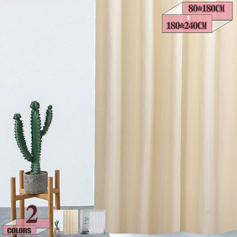 300円OFFクーポン シャワーカーテン 120x180cm ネービー 速乾 お風呂用 ユニットバス 目隠し 防カビ 防水 防寒 保温 リング付き 1枚入り 浴室 目隠し用 間仕切り カーテンリング付属 バス用品 フック付き 150×180cm gratiahome