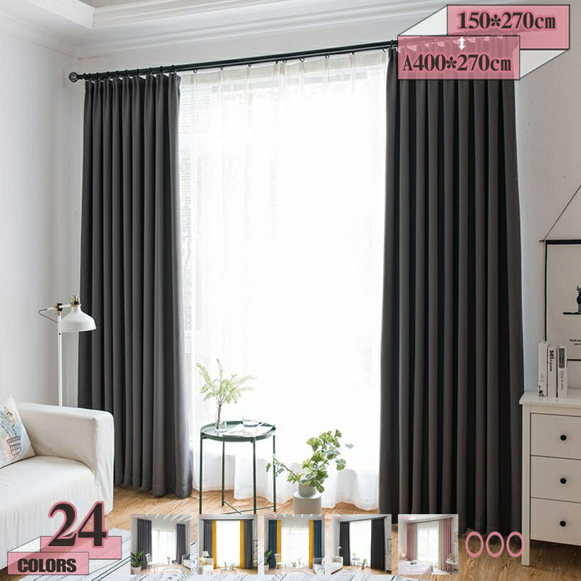 777円OFFクーポン 遮光カーテン 遮光率90%以上 目隠し 厚地 カーテン 北欧 遮像 防音 断熱 昼寝 寝室 ベッドルーム リビング おしゃれ 簡約 シンプル 個性的 高級感 省エネ フック付き 両開き サイズ選択可能 オーダー可能 洗濯可 gratiahome
