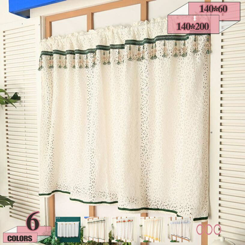 カフェカーテン メッシュカフェカーテン グラデーション 目隠し キッチン カーテン 小窓用 喫茶店 洗面所 出窓 おしゃれ 間仕切り 飾り シンプル 可愛い パウダールーム フリル モダン インテリア トイレ 暖簾 フリンジ付き gratiahome