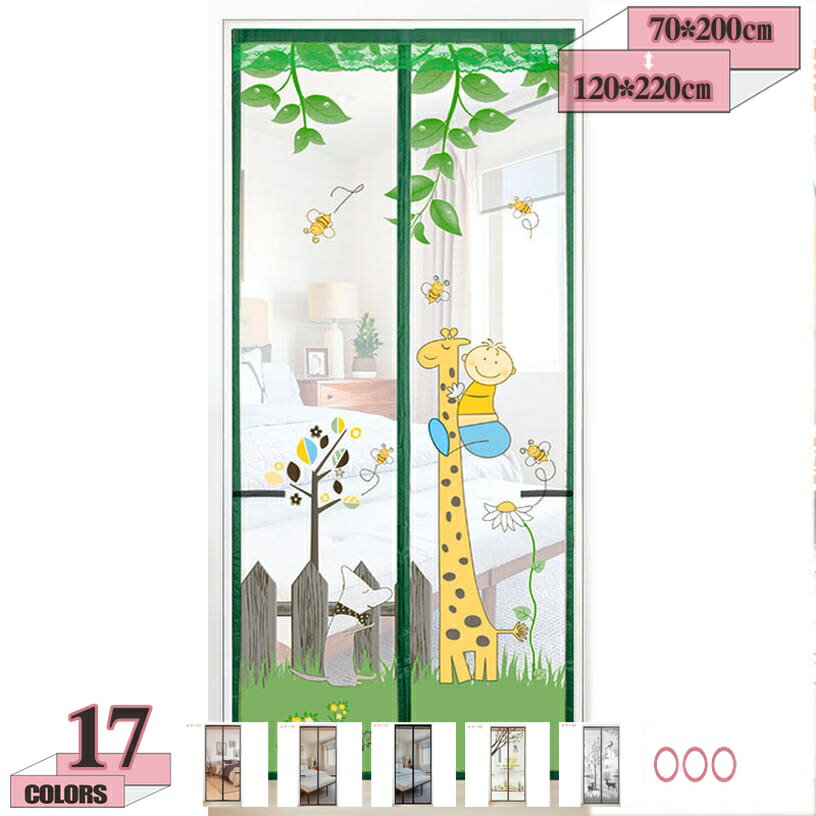 500円OFFクーポン 網戸 蚊帳 カーテン 自動式磁気 虫除け 虫よけ 蚊取り エコ 省エネ対策 ドア用網戸 涼しい夏 省エネ対策 適用 暖簾 ドア ベランダ...