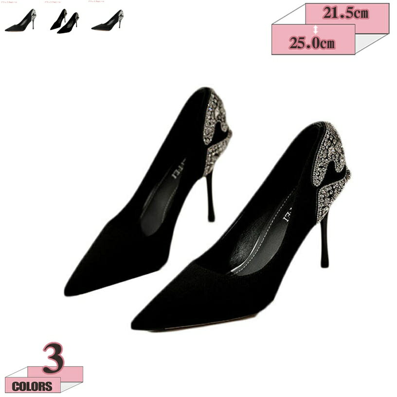 表地：スウェードメイン素材：スウェード◆【ヒール】5cm/7cm/9cm 【カラー】ブラック/黒色 【サイズ】21.5cm 22.0cm 22.5cm 23.0cm 23.5cm 24.0cm 24.5cm 25.0cm 幅広や甲高のお客様には、ワンサイズ（＋0.5cm）upをお進めします。◆ 大人のためのおしゃれ美脚パンプス、スッキリとした足元で美脚効果があるポインテッドトゥ、見た目以上なパンプス。◆ 履き口は浅すぎずすっぽりつま先を包み、安定感抜群、足当たりが良くムレにくい素材を使用、落ち着きのあるスエード調素材で、上品なきれいめコーデに仕上がります。◆ 結婚式、2次会、冠婚葬祭、通勤、披露宴、オフィス、通学、フォーマル、リクルート、パーティ、デート、お出かけ等の場所に使え、20代はもちろん、30代や40代の女性など、年齢問わずご利用いただけます。◆ 高すぎず低すぎずのちょうど良い高さのピンヒールは、なりたい美脚を叶えて、美脚と歩きやすさのバランスがいいヒール。◆疲労知らずのやわらかパンプスです。 歩きやすい！痛くない！そんなパンプスを目指しました。 ピンヒールを代表とするハイヒールは大人っぽいコーディネートにぴったり。 オーソドックスでクラシック、かつシンプルなデザインでどんなお洋服とも相性よし。 とっても使いやすいアイテムなので春夏から秋冬までシーズン通して一年中履きまわせます。 ◆小さいさんにオススメ！スタイルアップにも！ 背の悩み、短足の悩みはこのパンプスで一発解決！ハイヒールの足長美脚スタイルをお楽しみください。 華奢な印象を与えるハイヒール。どんなスタイルにも合わせやすいシンプルでエレガントなデザイン。 背筋も伸びて背も高く見え、膝位置をグッと引き上げ、ふくらはぎも自然と引き締まって美脚に！ ◆適用 風格：フォーマル　春、夏、秋、冬でも一年中でも適用になります。 演出：結婚式 披露宴 宴会 パーティー クラブ コスプレ デート 花嫁 ウェディング 司会 モデル用 親友への結婚プレゼントとしても是非ご利用ください♪ ウェディングシューズやパーティーシューズとして、ロングドレスに合わせるとよい高さのあるハイヒール。 短めのミニ丈ドレスや、ミモレ丈ドレスなどは、個性ある足元を見せることができます。 ◆キーワード アニマルプリント 水玉模様 無地 花柄 チェック レタープリント ストライプ カートゥーン シェブロン バックストラップ 甲ストラップ スタッズ クローズドトゥオープントゥ プレーントゥ キャップトゥ ラウンドトゥ スクエアトゥ ウイングチップトウ Uチップ ポインテッドトゥ アーモンドトウ ウェッジヒール コーンヒール スチレットヒール フレアヒール フレンチヒール ブロックヒールプラットフォーム Tストラップ アンクルストラップ 春 夏 秋 冬 柔軟性 防滑性 軽量 防水 通気性 ビジネスカジュアル クラブ コンフォート フォーマル カジュアル エナメル キャンバス ゴム サテン スエード デニム ナイロン ビニール ファー ワニ革 合成皮革 山羊革 牛革 綿 羊革 豚革 ビジュー フラワー リボン 2E 3E 4E 幅広 甲高 低反発 軽い ★ご注意ください★ 足の幅が広いのお客様より、1サイズ上をお勧めになります。 生産時期により、色合い、風合い、質感に差が生じる場合があります。 素材により、色の薄い靴下などと合わせると色移りする場合があります。 靴は接着剤、靴磨き、または輸送中に完全に密閉されているために、商品は匂いがするかもしれません。検索用の情報のみです。実際の製品情報は実物に基づいてご確認くださエナメル パンプス 黒 ベルト 白 ストラップ チャンキーヒール レディース ピンク ハイヒール 27cm ベージュ ローヒール ポインテッドトゥ ラウンドトゥ通勤 パンプス 歩きやすい 高い 5cm 痛くない ローヒール ストラップ 通勤用パンプス 通勤パンプスレディース 結婚式パンプス ドレス パーティー キャバクラストラップ パンプス ローヒール 黒 21.5 4e 歩きやすい 厚底 シルバー レディース 結婚式 レッド キラキラパンプス ローヒール 25cm ぺたんこ 歩きやすい結婚式 パンプス ベージュ ストラップ 痛くない ゴールド ローヒール 痛くならない シルバー 安い 歩きやすい パンプス ローヒール ストラップ ベージュ おしゃれパンプス レディース 歩きやすい ストラップ 3e 幅広 本革 痛くない 痛くない黒 パンプス レディース 歩きやすい ローヒール 3e 26.5 4e ローヒール夏用 大きいサイズピンヒールパンプス レディース 小さめ 大きいサイズ 黒 10センチヒール エナメルパンプス 25 黒 ストラップ 赤 ローヒール レディース ベージュ ピンク 白