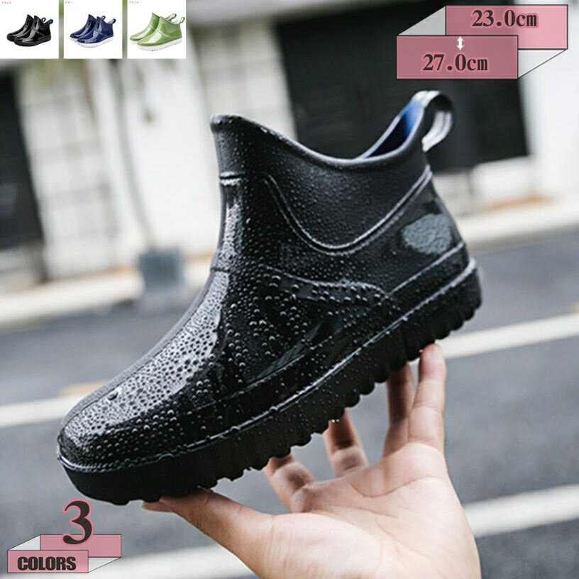 300円OFFクーポン レインブーツ メンズ ショート 防水 ショートレインブーツ ラバーブーツ 雨靴 男性用..