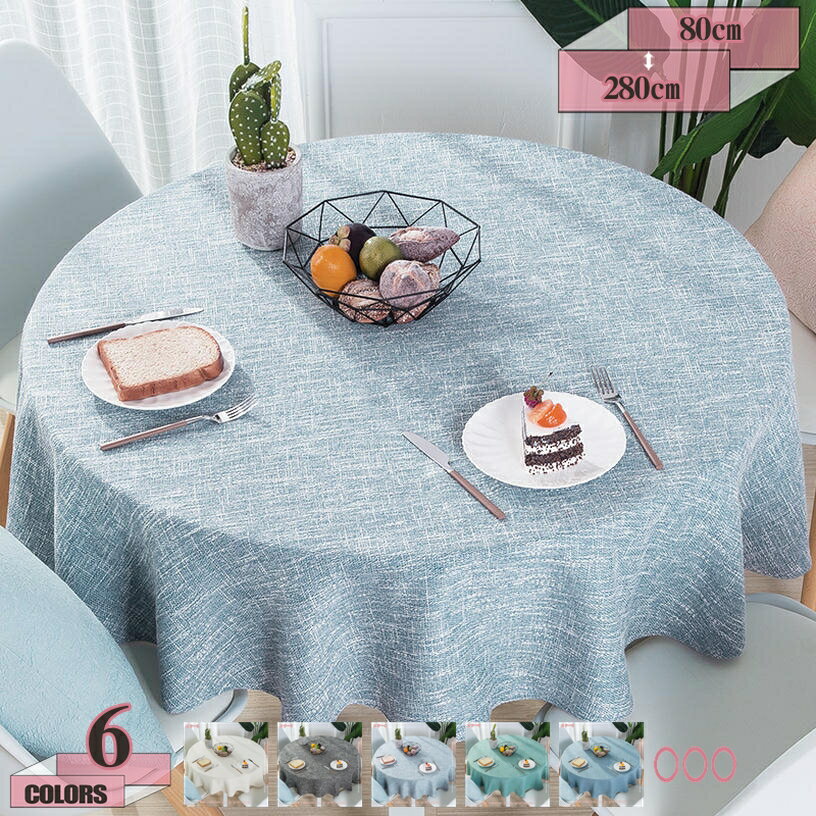 300円OFFクーポン テーブルクロス 円形 まるい PVC シンプル おしゃれ 防塵 北欧風 テーブルカバー 食卓カバー 汚れ防止 手入れ簡単 防水 防油 厚手 ティーテーブル ホテル コーヒー屋 飾り 田園風 テーブルクロス 円型 ラウンド gratiahome