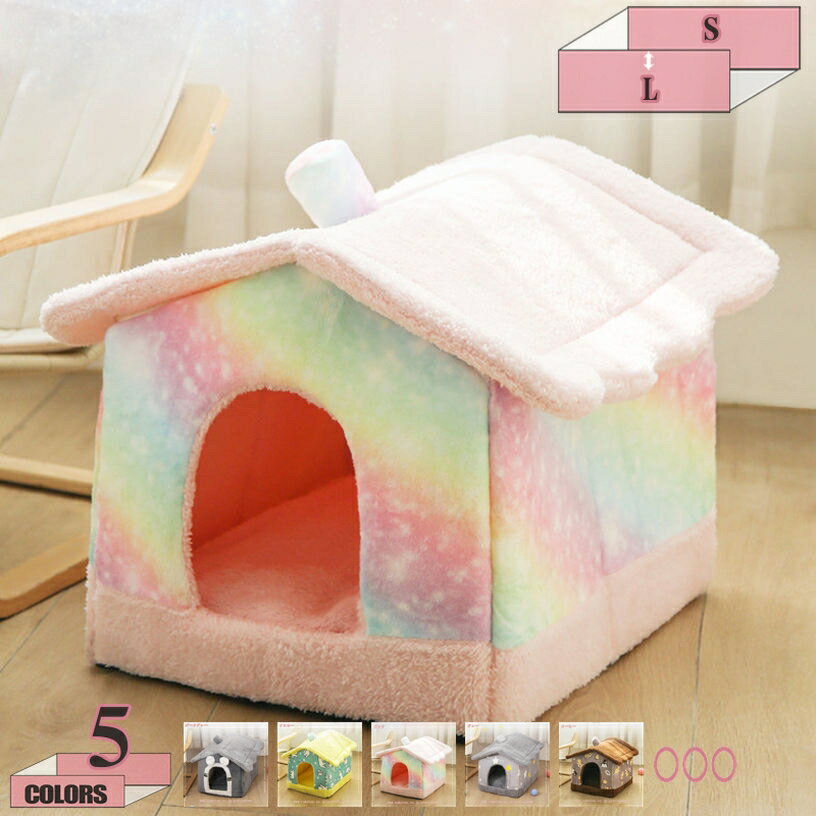 500円OFFクーポン 猫ハウス ペットベッド 犬 猫 ベッド 冬 おしゃれ ハウス ドーム型 暖かい 小型犬 子猫 子犬 ふわふわ 秋冬用 キャットハウス 犬用ベッド ネコベッド ドームベッド 秋冬用 暖かい 滑り止め 洗濯可能 ペットマット ペットクッション gratiahome