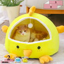 300円OFFクーポン 猫ハウス 犬ハウス 猫 犬 ベッド 犬小屋 クッション ペットハウス 猫の家 ペットマット 室内用 ペットベッド ドーム型 お洒落 かわいい 折りたたみ 2way ペットクッション 滑り止め ペットマット 丸洗い 秋冬用 キャットハウス gratiahome