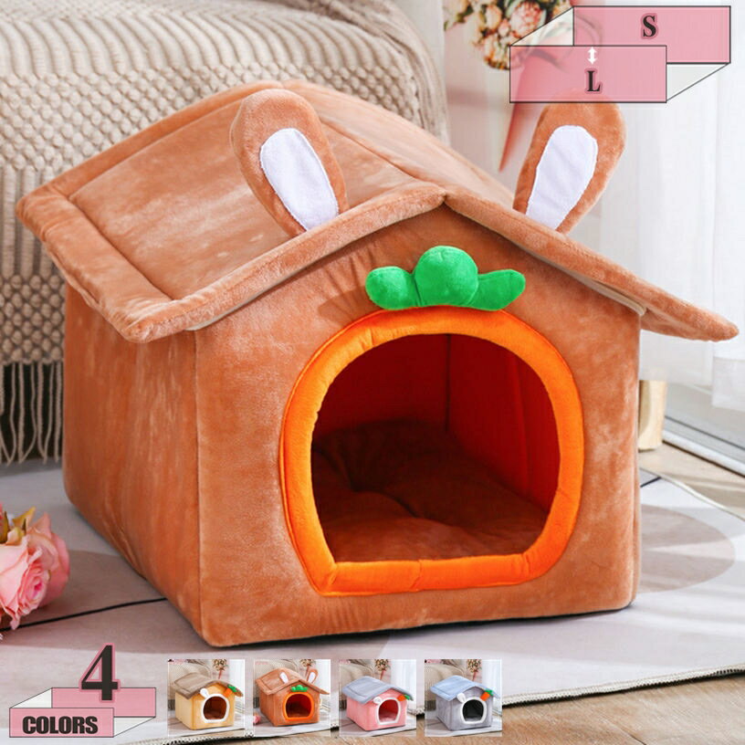Bed - 500円OFFクーポン ペットベッド 犬ハウス 犬 猫 ベッド ドーム型 冬 おしゃれ 暖かい ペットハウス ペット用 ドーム型ベッド 小型犬 猫用 ウサギ 小動物用 犬小屋 ふわふわ 可愛い 室内 秋冬用 丸洗い クッション付き 冬寒さ対策 キャットハウス 休憩所 gratiahome