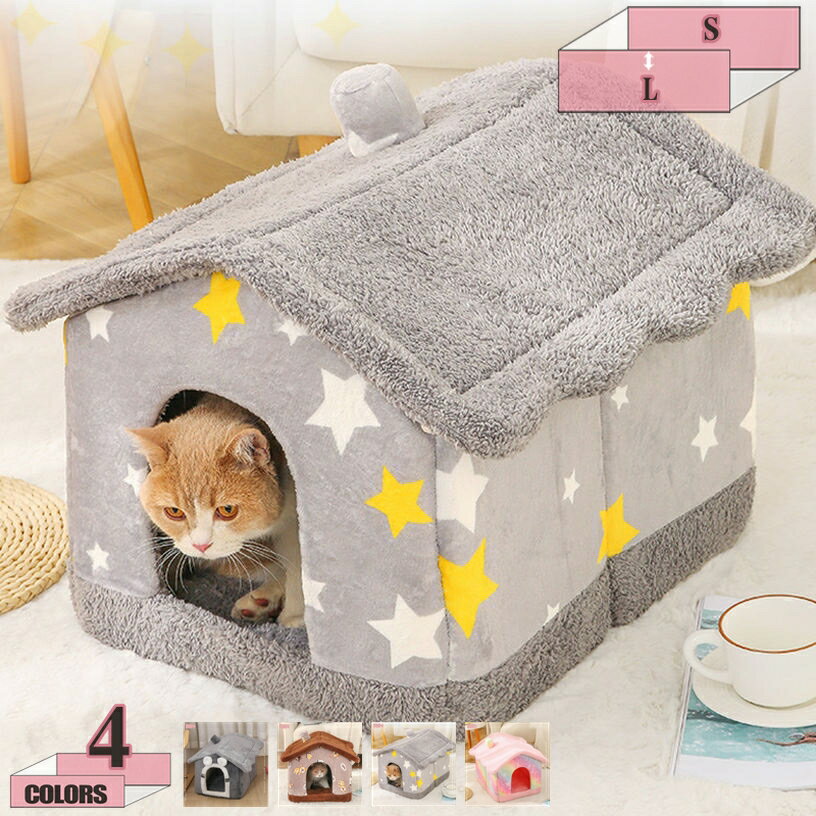 猫小屋 犬小屋 猫 犬 ベッド 猫ハウス ペットベッド ドーム型 冬 柔らかい ペットソファ 小型犬 猫用 ウサギ 小動物用 通年タイプ 洗える 暖かい ぐっすり眠る ふわふわ 室内用 おしゃれ ペットハウス 寒さ対策 休憩所 ペット用品 gratiahome