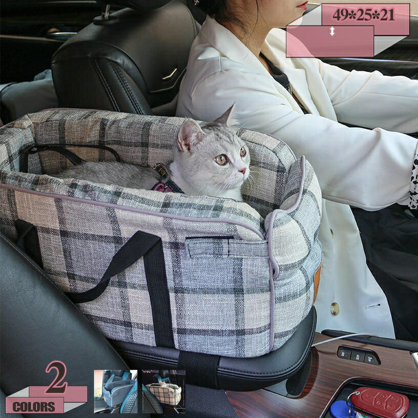 1000円OFFクーポン ペット 犬用 ドライブボックス ドライブベッド ペットベッド アームレスト 柴犬用 小型犬 中型犬 2way キャリーバッグ 後部座席 車載用 飛び出し防止 汚れにくい 滑り止め 簡単取付 洗濯可 ペットおでかけ カー用品 gratiahome