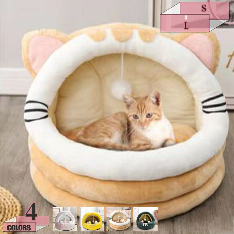 SmalSize L - ペットハウス 犬小屋 犬ハウス 猫 犬ベッド ドーム型ハウス 犬 猫 小型犬 多用 2WAY ドーム型 洗える おしゃれ ペットベッド ネコ 丈夫 耐噛み 滑り止め うさぎ 暖かい 猫寝床 小型犬 小動物 ウサギ 冬 ペットソファー ペット用品 gratiahome