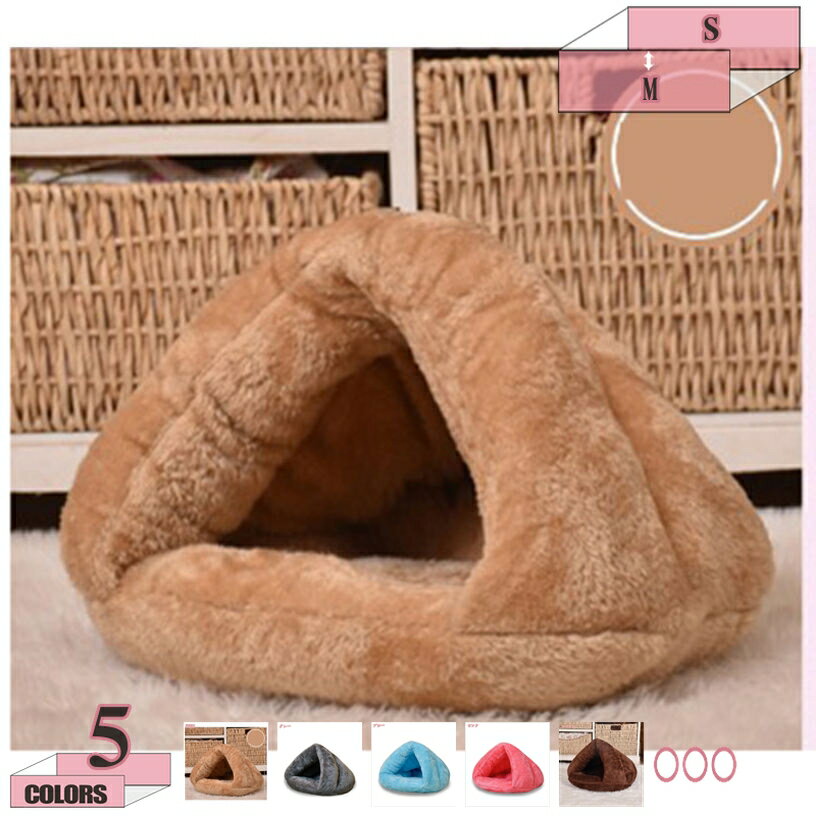 SmalSize L - 500円OFFクーポン ペットハウス 犬小屋 犬ハウス 猫 犬ベッド ドーム型ハウス 犬 猫 小型犬 多用 2WAY ドーム型 洗える おしゃれ ペットベッド ネコ 丈夫 耐噛み 滑り止め うさぎ 暖かい 猫寝床 小型犬 小動物 ウサギ 冬 ペットソファー ペット用品 gratiahome