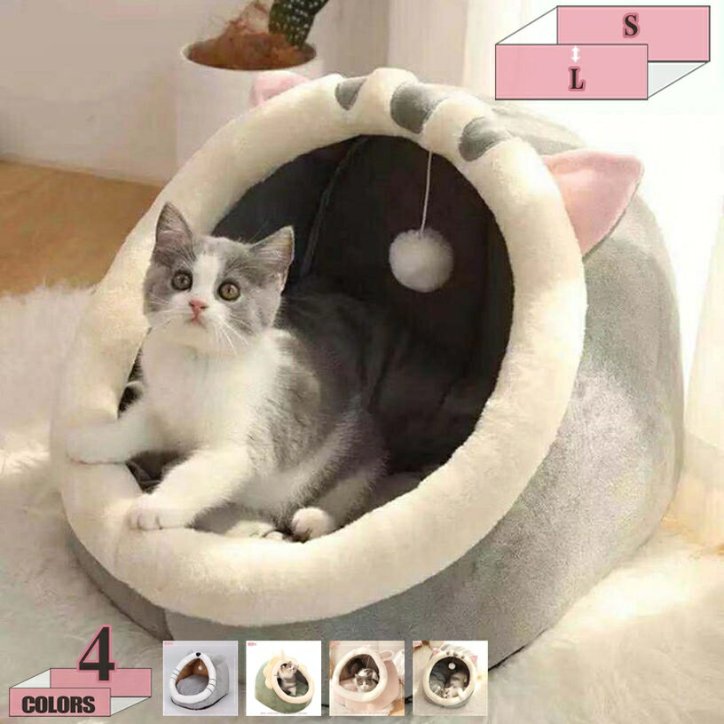 777円OFFクーポン ペットベッド 犬 猫 ベッド 2WAY ドーム型 ペットハウス 犬小屋 クッション ペットソファー 小型犬 ベッド ふわふわ もこもこ 春 秋 冬 犬用品 猫用品 保温 滑り止め ぐっすり眠る 洗える おしゃれ かわいい 犬猫用 室内用 オールシーズン gratiahome
