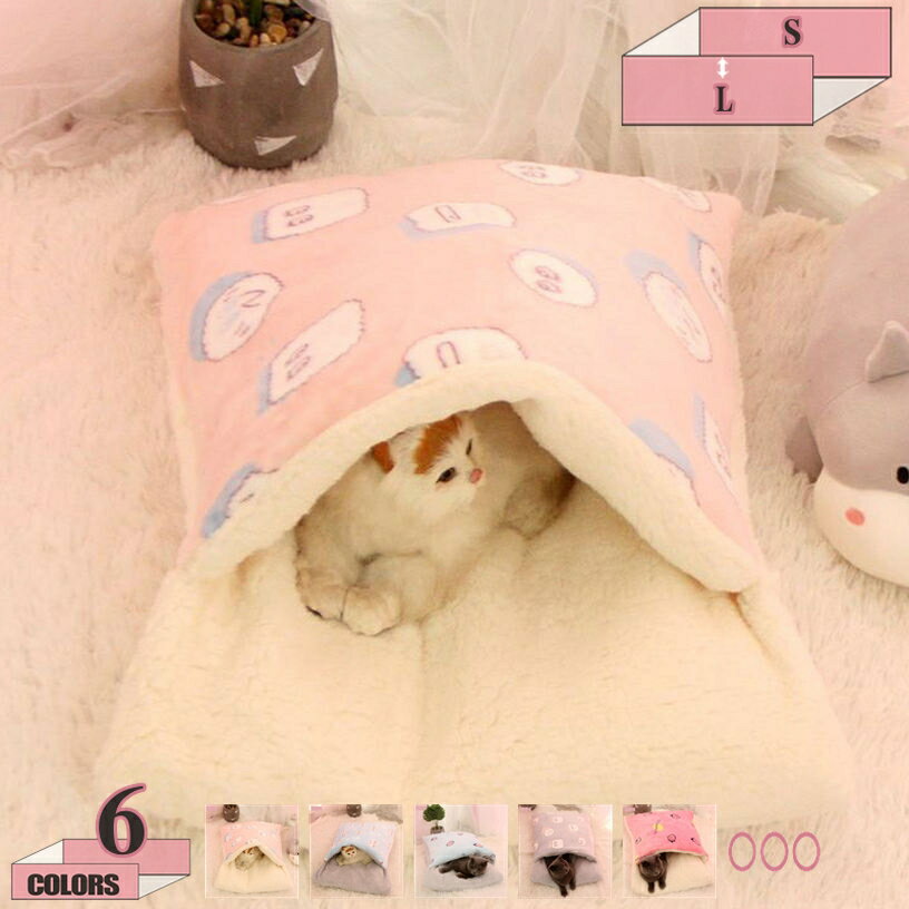 300円OFFクーポン 猫 ベッド 冬 ペットベッド 小型犬 猫用 冬用 洗える 暖かい ドーム型 ふわふわ あったか 猫ハウス 防寒 ペット寝袋 小型犬ベッド ふかふか 室内 犬小屋 あったかい おしゃれ 可愛い 秋冬 うさぎ 犬猫 寒さ対策 ペット用品 gratiahome