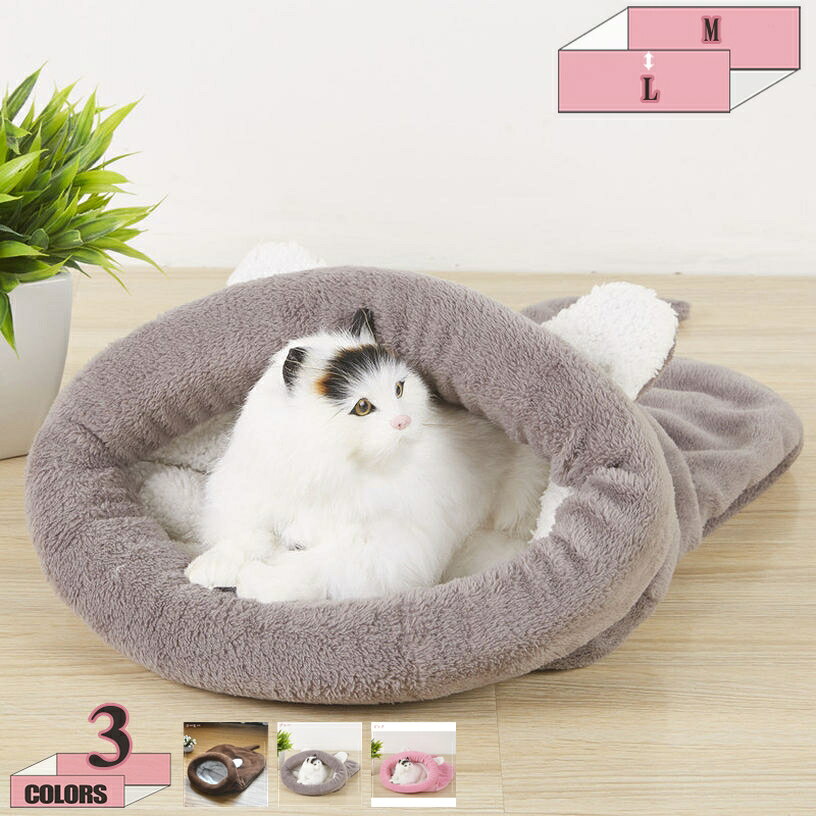 500円OFFクーポン ペット用寝袋 猫ハウス 猫小屋 冬 猫用ベッド冬用 犬 小動物用…