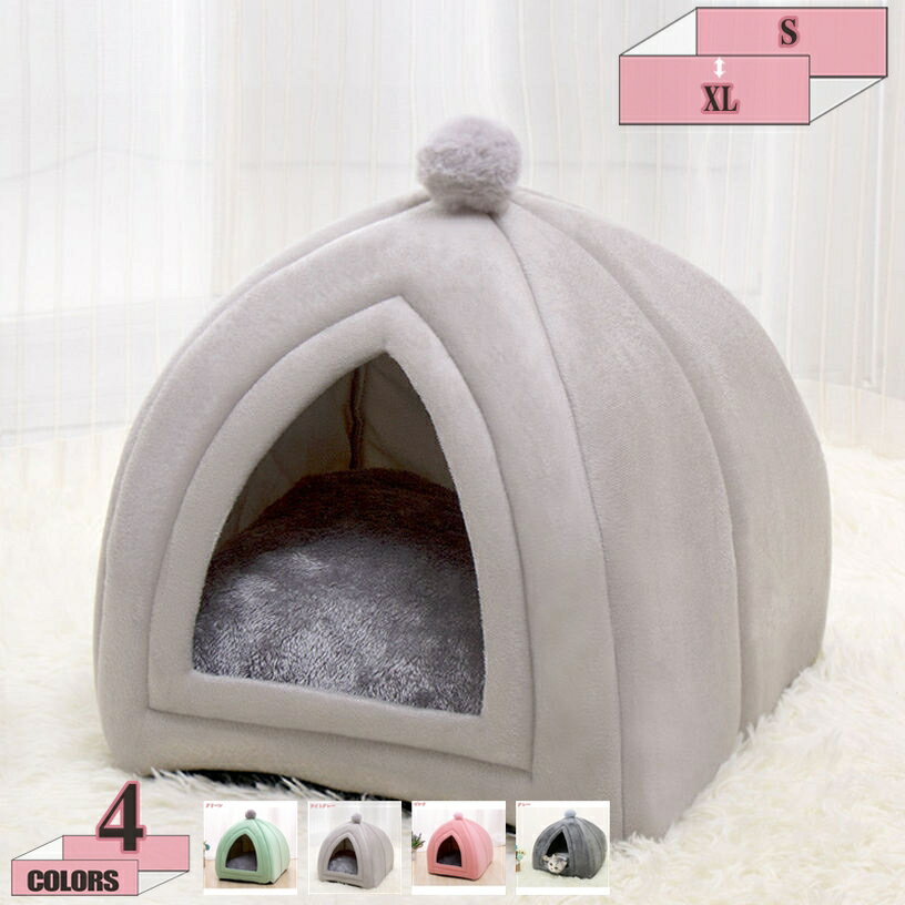 300円OFFクーポン ペットベッド 猫 ベッド 犬 ベッド ふわふわ ドーム型 ペットハウス 冬 秋冬用 2WAY おしゃれ 柔らか 通年 もこもこ ぐっすり眠る 通気性いい 滑り止め 暖かい 洗濯可能 防水底 猫用 小型犬用 ペット用品 休憩所 犬小屋 gratiahome