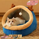 480円OFFクーポン 犬 猫 ハウス ベッド ドームハウス 小型犬 猫用 ペットベッド 冬用 折りたたみ ペット マット 洗える 猫小屋 犬小屋 室内 秋冬用...