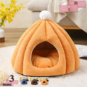 犬 猫 ベッド 猫ハウス 犬ハウス 犬小屋 クッション ペットハウス 猫の家 ペットマット 室内 ペットベッド ドーム型 お洒落 かわいい 折りたたみ 2way...