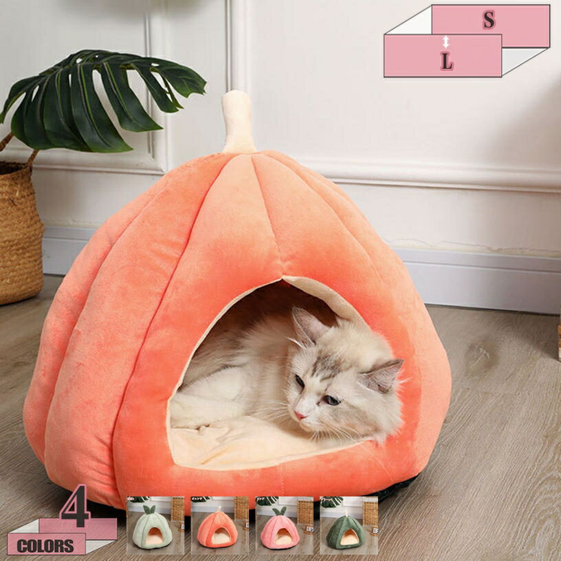 777円OFFクーポン 犬 猫 ベッド 猫ハウス 犬ハウス 犬小屋 クッション ペットハウス 猫の家 ペットマット 室内 ペットベッド ドーム型 お洒落 かわいい 折りたたみ 2way クッション 取り外し可能 いぬ ねこ 暖かい 洗濯可能 秋冬用 キャットハウス gratiahome