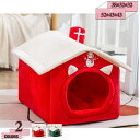 500円OFFクーポン 猫 ベッド 冬 猫ハウス ペットベッド ペットハウス ペット用寝袋 ドーム型 犬猫 マット クッション 寒さ対策 暖かい かわいい ペット ベッド マット 小型犬 中型犬 キャットハウス 休憩所 寝床 ワンちゃん ネコちゃん gratiahome