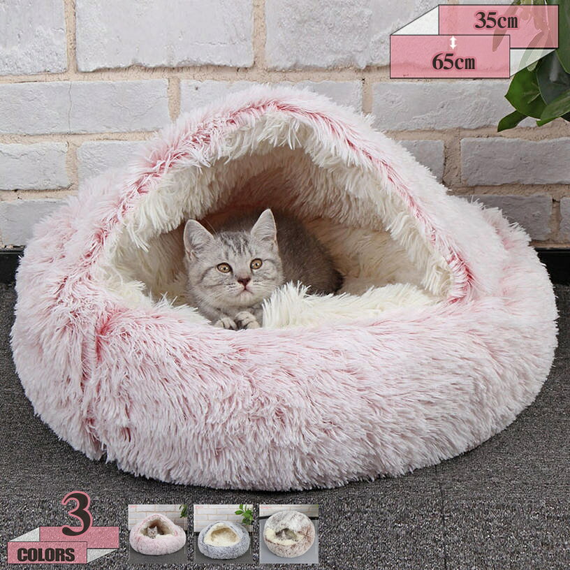 300円OFFクーポン 猫 犬 ベッド ドーム型 猫ハウス ペットベッド ペットハウス 猫の家 ペットクッション 冬 防音 滑り止め ふわふわ ペットマット 洗える 室内用 犬ベッド 暖かい 冬寒さ対策 ゲージ 用 夏 冬 両用 昼寝 ペット ねこ ベッド gratiahome