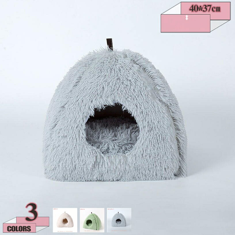 Bed Cuddler - ペットベッド 猫ハウス ドーム型 ペットハウス 猫小屋 犬小屋 小型犬 冬用 保温 暖かい あったか ふわふわ 柔らかい ペットクッション マット 丸洗い うさぎ 兎 小動物用 ぐっすり眠れる 冬 おしゃれ ペット用品 通年タイプ gratiahome