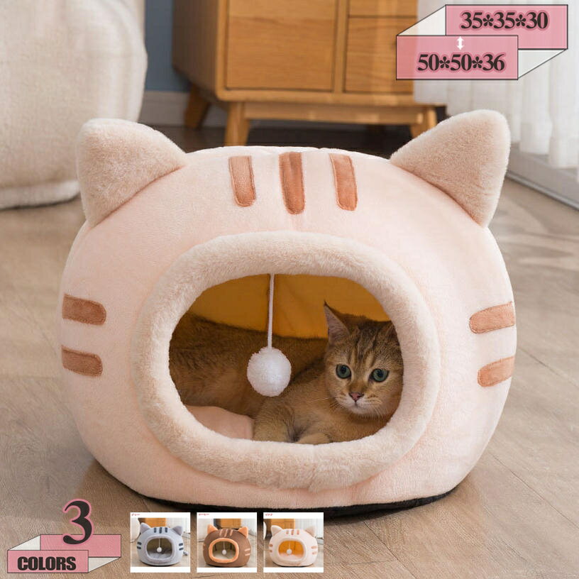 500円OFFクーポン 猫 犬 ベッド ドームハウス ふかふか クッション 保温 水洗い可能 小型犬対応 ペット用品 ペットハウス 2way 通年タイプ クッション付き 犬小屋 屋根付き おしゃれ 洗える 折りたたみ可 寝床 ペット用品 小/中型犬猫用 ベッド gratiahome