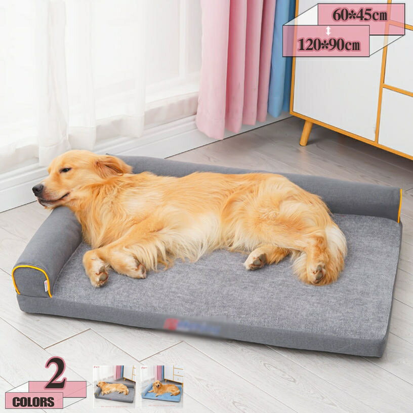 1000円OFFクーポン 大型犬ベッド 犬用ソファーベッド ペットベッド ペットクッション 洗える 小型犬 中..