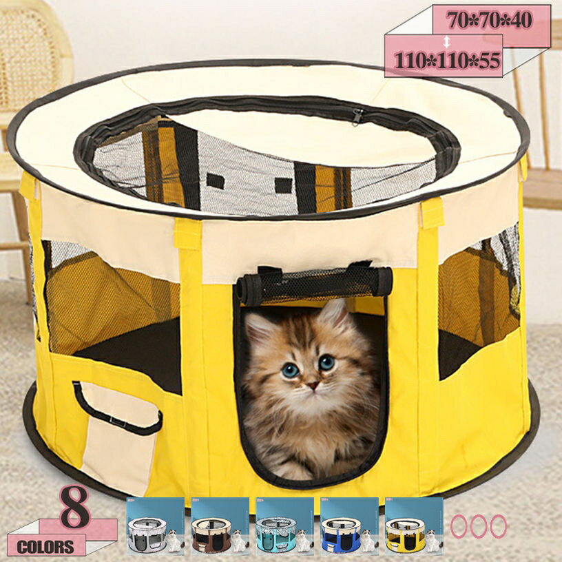 1000円OFFクーポン 折り畳み ペット サークル 犬 猫 兼用 コンパクト 円形 メッシュサークル ソフトクレート 持ち運び 犬ケージ 出産用 分娩室 屋内 屋外 テント ハウス プレイサークル 通気性 小型犬 中型犬 2匹 ペットケージ 猫小屋 gratiahome