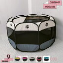 300円OFFクーポン ペットサークル 折りたたみ アウトドア 防災 うさぎ 猫 超小型犬 小型犬 柴犬用 プレイサークル 折りたたみ八角形ペットサークル メッ...