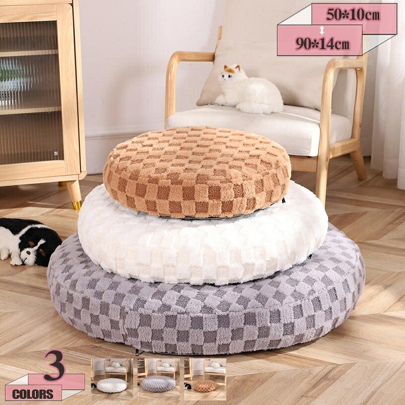 500円OFFクーポン ペットクッション ペットベッド ペットマット ペットソファ 犬 猫 ベッド 洗える かわいい 猫用 小型犬用 夏/冬 オールシーズン ぐっすり眠る ふわふわ もこもこ 暖かい 滑り止め 防寒 寒さ対策 ペット用品 破れない gratiahome
