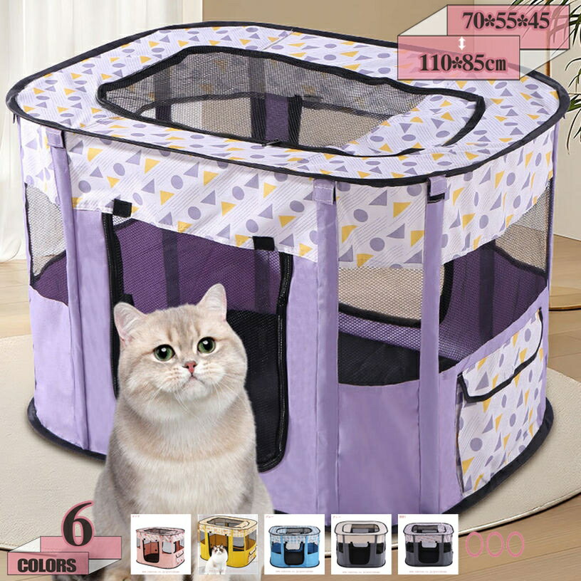 ペットサークル 猫 折畳み ドッグハウス 犬ケージ 小型犬 小動物 うさぎ 長方形 折り畳みペットサークル メッシュサークル 猫 犬 兼用 プレイサークル ペットケージ 軽量 持ち運び 室内 アウトドア キャンプ お出かけ用品 gratiahome