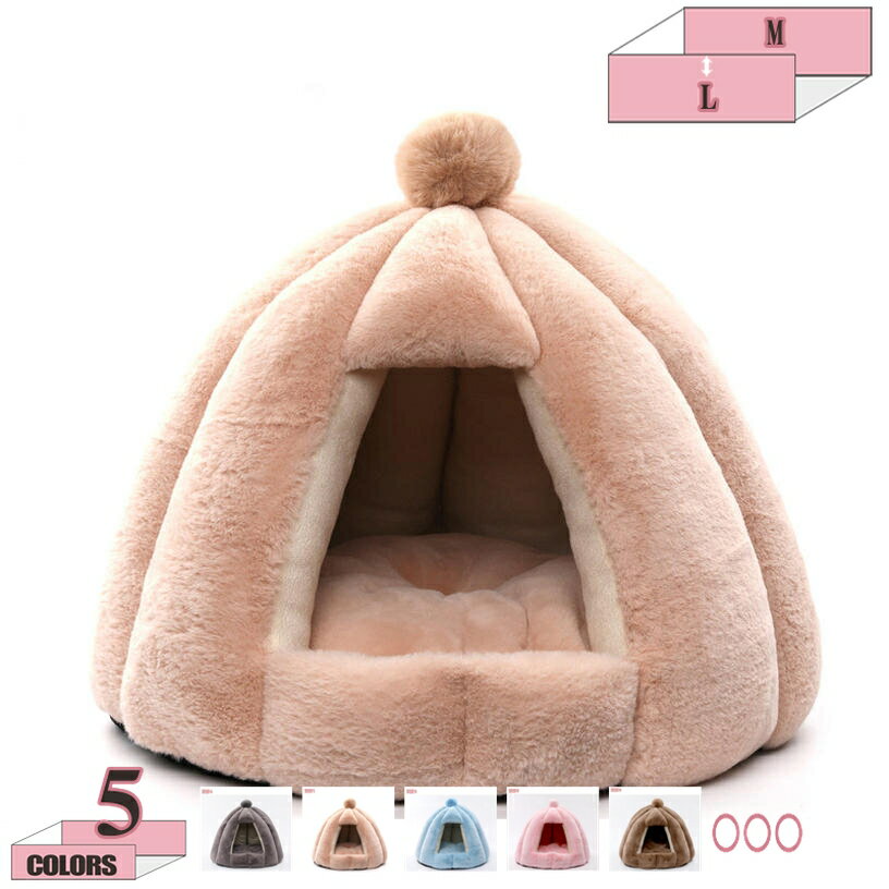1000円OFFクーポン ペットハウス 犬小屋 犬ハウス 猫 犬ベッド ドーム型ハウス 犬 猫 小型犬 多用 2WAY ドーム型 洗える おしゃれ ペットベッド ネコ 丈夫 耐噛み 滑り止め うさぎ 暖かい 猫寝床 小型犬 小動物 ウサギ 冬 ペットソファー ペット用品 gratiahome