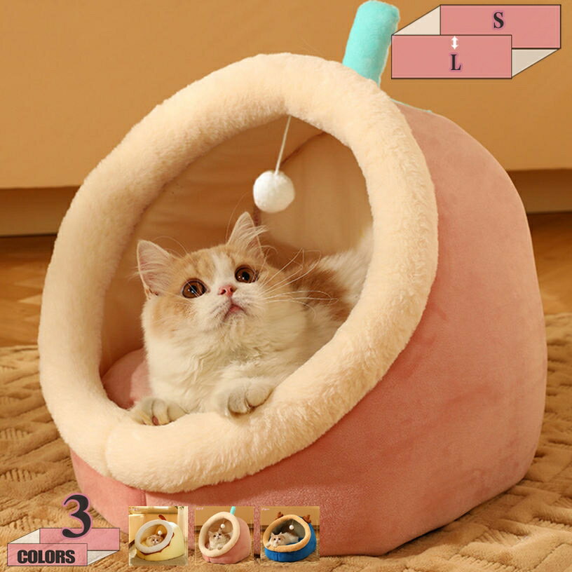 500円OFFクーポン 猫ハウス 冬 犬ハウス 冬用 猫 犬 ベッド ドーム ペットハウス ペットハウス ペットベッド ドーム型 猫用 ペット小屋 滑り止め 小型犬 ペット 猫小屋 おしゃれ 可愛い 寝床 秋冬用 ぐっすり眠れる 寒さ対策 保温防寒 gratiahome