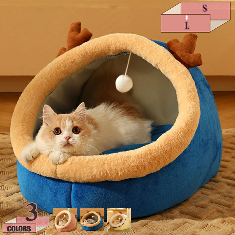 777円OFFクーポン 猫ハウス 犬 猫 ベット ペットベット ドーム型 可愛い 寒さ対策 保温防寒 快適 ふわふわ 柔らかい 暖かい ペット用寝袋 滑り止め 洗える ペットハウス クッション付き 小型犬 キャットハウス ペット 猫寝床 小動物用 gratiahome