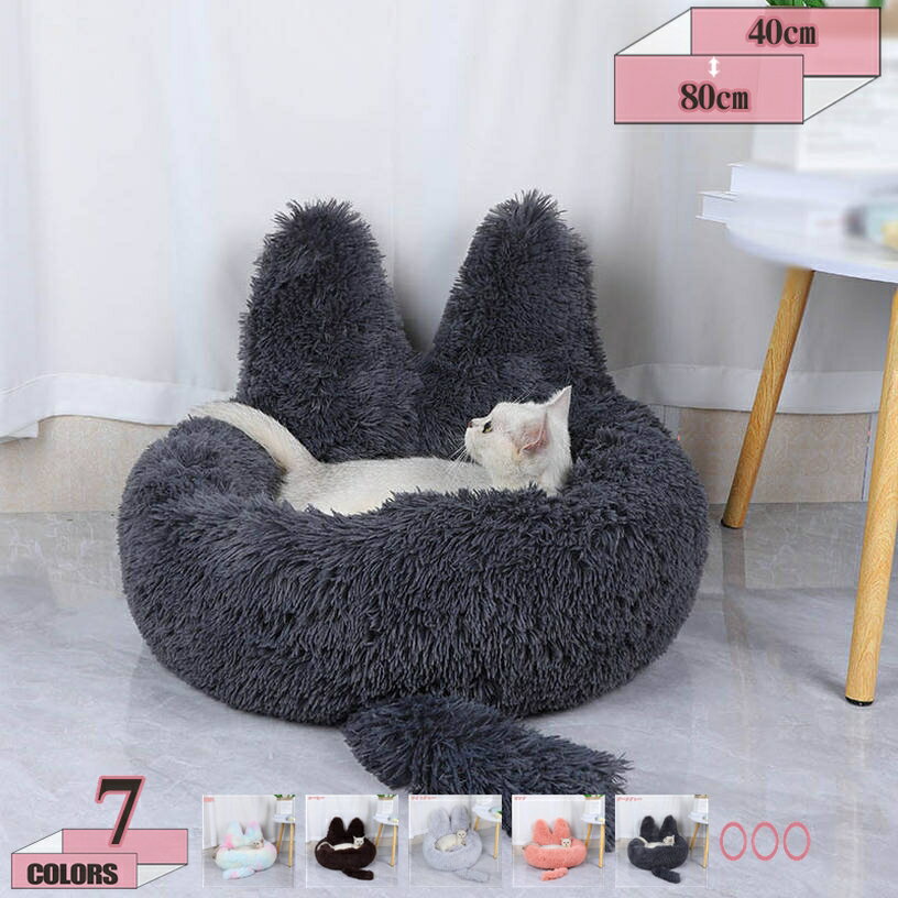 ペットベッド 冬用 おしゃれ 猫 ベッド 犬 ベッド 子犬 猫用 ペットハウス ペットクッション ペット用寝袋 ふわふわ ベッド 寝床 キャットベッド 小型犬 ペットソファ 多機能 小動物用 オールシーズン 丈夫 ぐっすり眠れる 室内用 gratiahome