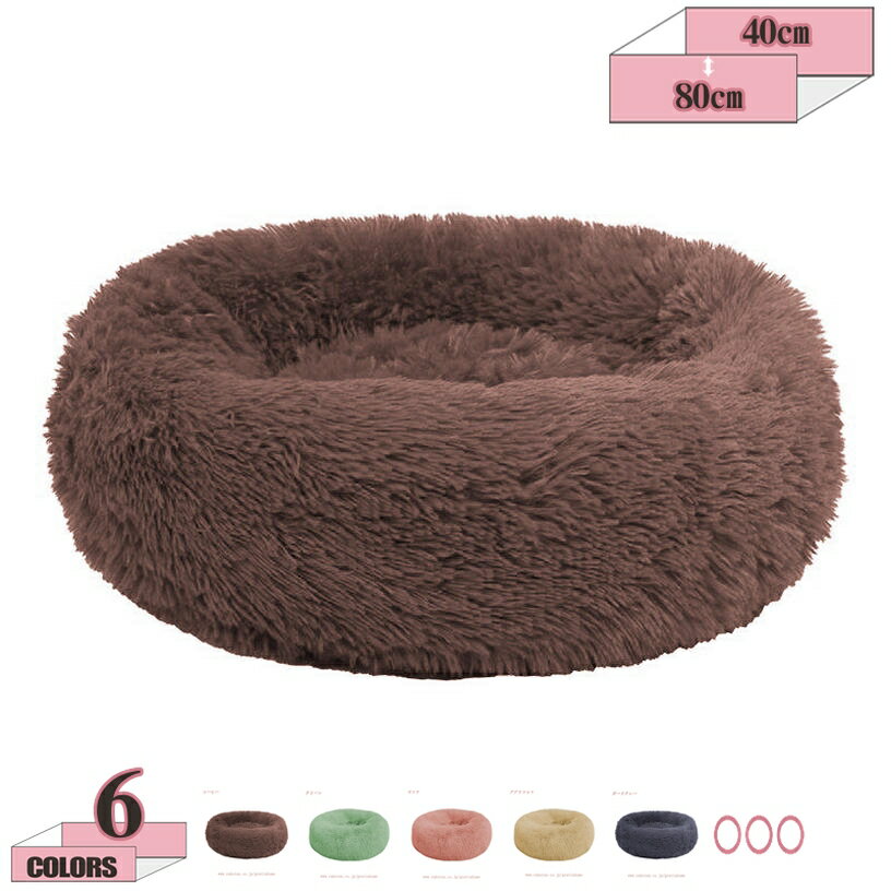 777円OFFクーポン 猫 犬 ベッド ペットクッション ペットベッド ペットソファー ラウンド型 ドーナツ ぐっすり眠る ふわふわ もこもこ 秋冬用 暖かい 休憩所 冬寒さ対策 滑り止め 洗える 中小型犬用 マット 丈夫 高反発 大きめ ケージ用 gratiahome