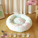 ペットベッド 猫 ベッド 犬 ベッド ペットクッション ペットクッション おしゃれ 可愛い 丸型 ドーナツ型 ふわふわ もこもこ ぐっすり眠る 滑り止め 洗える...