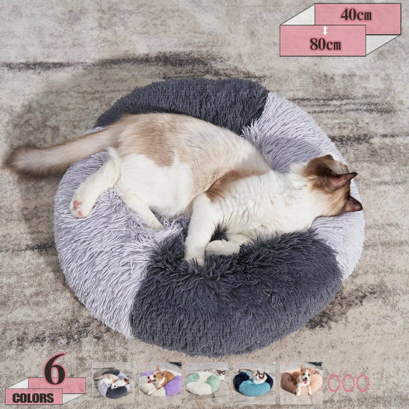 300円OFFクーポン ペットベッド 暖かい 丸型 高反発 可愛いベッド 猫 犬 ペットソファー ふわふわ 丸洗い ぐっすり眠る 冬寒さ対策 滑り止め 中型 小型犬 ペットクッション オールシーズン 体圧分散 衝撃吸収 可愛いドーナツ型 中小型犬用 マット gratiahome