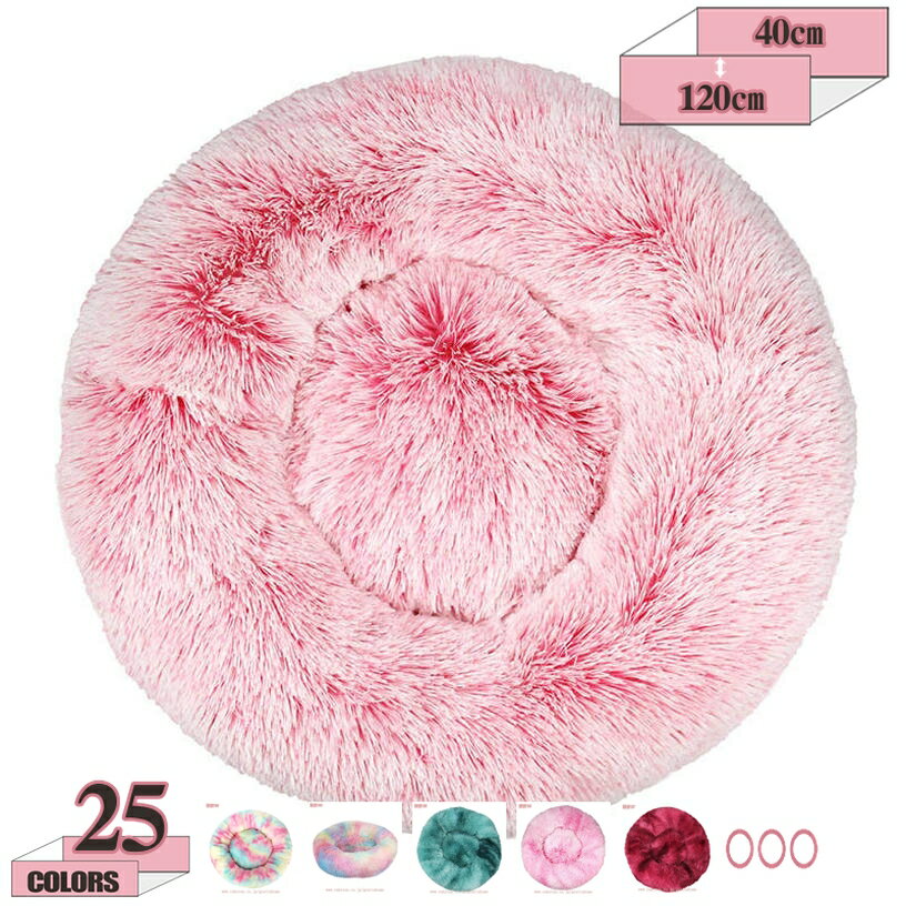 777円OFFクーポン 猫 べッド 犬 ベッド ペットベッド 四季兼用 カバー 毛が引っ付きにくい 洗いやすい 通気性 ペット ベッド クッション ソファ 猫用 ネコ ねこ 犬 小動物用 丸型 滑り止め付き ふわふわ もこもこ 保温防寒 寒さ対策 小型犬 猫用 gratiahome