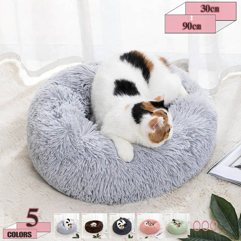 500円OFFクーポン 猫 べッド 犬 ベッド 犬 クッション キャットベッド 犬用ベッド ...