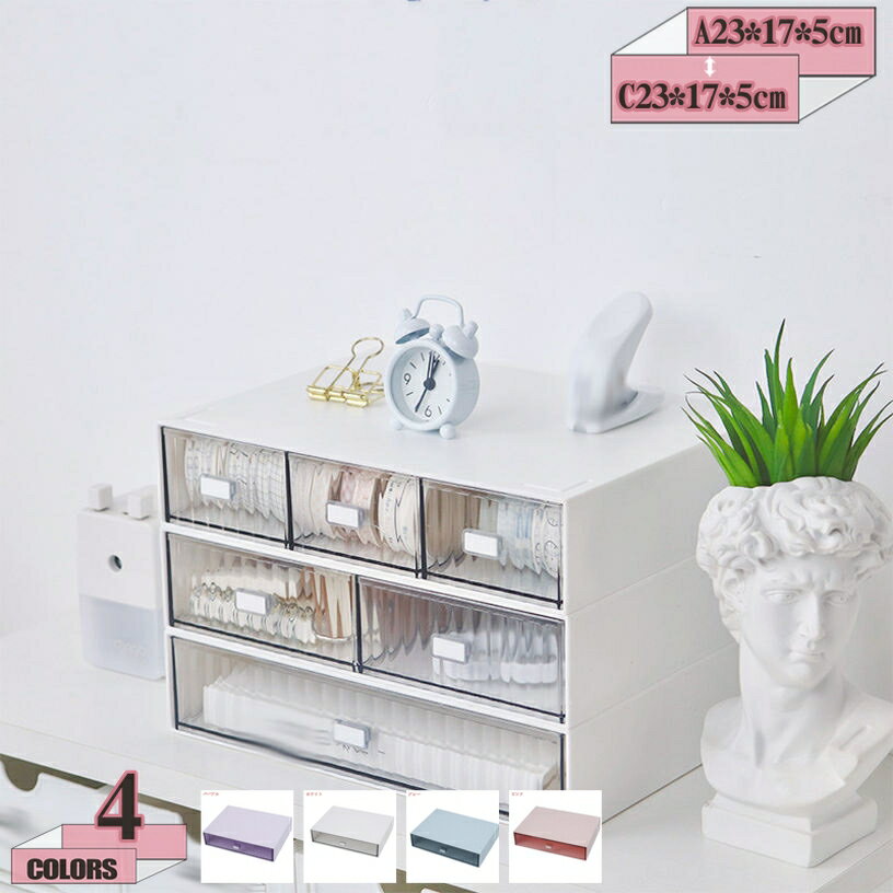 収納ケース 引き出し付 卓上収納引出し 透明収納ケース スタック システムケース デスク上置棚 収納用..