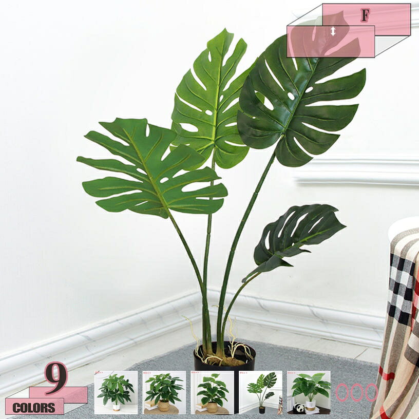 Leafy Plants - 人工観葉植物 フェイクグリーン 観葉植物 造花 大型 インテリア おしゃれ ホテル ルーム 店舗 リビング 寝室 玄関 リアル 人工観葉植物 造花 大型 鉢植 モンステラ インテリア おしゃれ お祝い 開店 開業祝い フェイクグリーン gratiahome