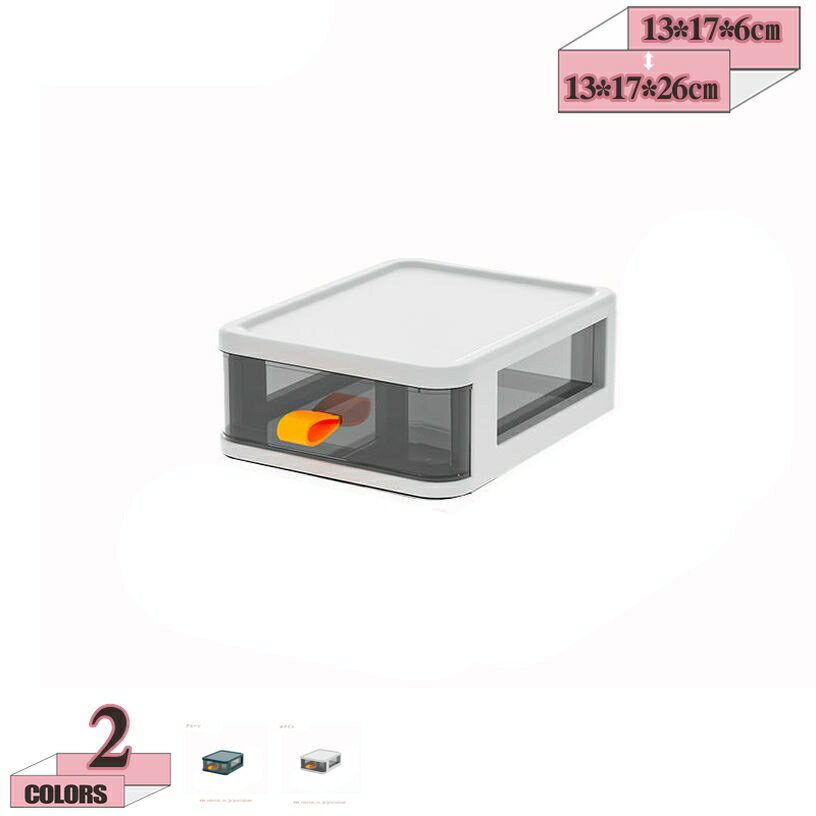 引き出しケース 多機能 机上収納ボックス 組み合わせ式 小物収納ケース ファイルトレー 化粧品収納 文房具収納 小物収納 引き出し付 資料 移動収納 卓上小物ケース モノトーン 机上用 ホワイト 組立不要 寝室 エコ素材 説明書収納 gratiahome