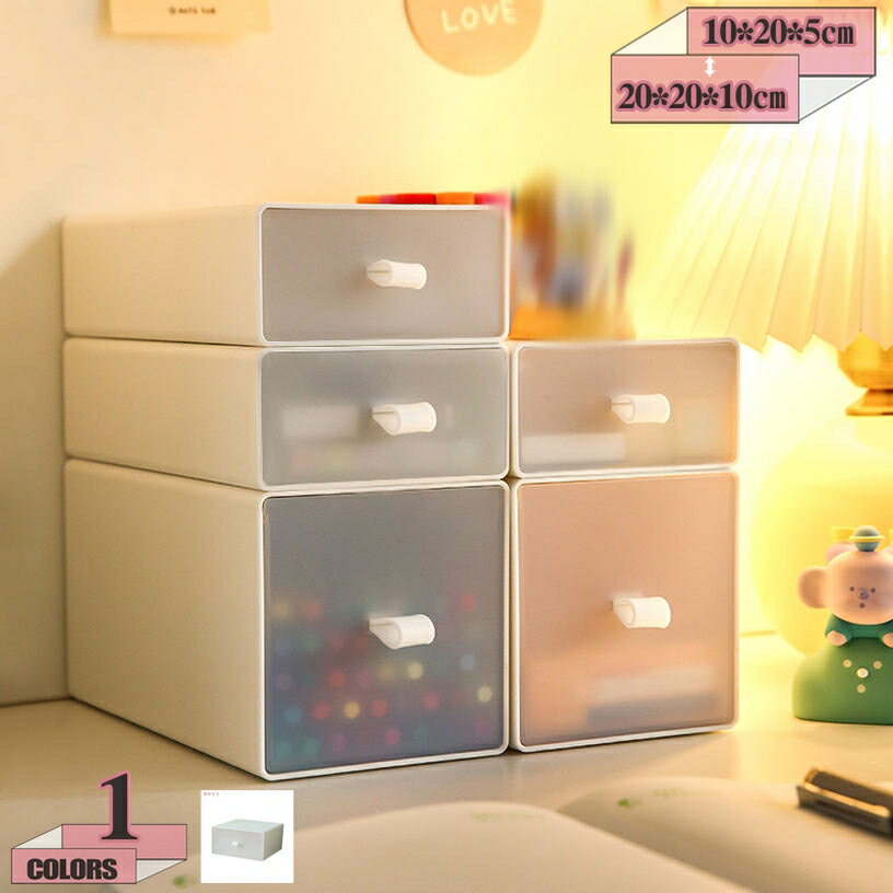 クリアケース 引き出し 卓上収納ケース ミニチェスト デスク上置棚 ファイルスタンド 片づけ マガジンラック インテリア 組立不要 化粧品 おしゃれ 卓上小物ケース かわいい ホワイト 多目的収納 オフィス ホーム プラスチック gratiahome