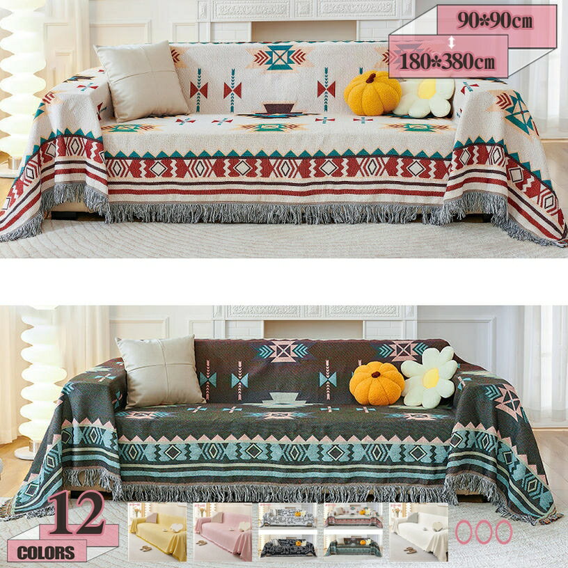 メイン素材：シェニール【適用サイズ】90*90cm 180*130cm 180*180cm 180*230cm 180*260cm 180*300cm 180*340cm 180*380cm 90*150cm 90*180cm 90*210cm 90*240cm（肘掛けカバー、背もたれカバー、座面カバーは1枚ずつでの販売になります。セット販売ではございませんので、ご注意くださいませ。）【おしゃれなデザイン】多機能、四季通用、北欧風、フリンジ付き 、両面で使用できます。お部屋内のインタリアと合いやすく、使うと室内の雰囲気も明るくなります。お気に入りのソファを守り、清潔感を保つことができます。【素材】ご使用のソファーに掛けるだけで汚れや傷を防止します。シェニール製ており、ふわふわしています。とても柔らかい、心地よい感触が得られます。【防塵、防汚れ】ソファーに掛けたり、ソファーの防塵、防汚れ作用を発揮します。カバーが汚れになったら、あらってからきれいになり、長期間使えます。【折りたたみ式】 コンパクトなデザインで、収納もしやすく、折りたたむことができ、スペースをとらず、持ち運びに便利で、収納しやすく、丸めて持ち運びも可能です。【洗濯OK】手洗いも洗濯機で洗ってもOK、四季通用できるのソファカバーです！汚れたら洗濯機で洗えるので、小さいお子様やペットのいるご家庭でも安心してご使用いただけます。【場合】新築祝い　引越し祝い　引っ越し祝い　結婚祝い　出産祝い　出産内祝い　内祝い　お歳暮　お中元　プレゼント　一人暮らし　家族　敬老の日　母の日　父の日　ギフト　誕生日　プレゼント　父の日ギフト　誕生日　プレゼント　 結婚祝い。★デザイン ナチュラル系だけでなく、北欧テイストのお部屋など、 あなたのお部屋にピッタリの色柄がきっと見つかるはず！ ★素材 綿で作られたマルチカバーです。細かい織り目は通気性が良いです。柔らかくて手触りは快適にご使用いただけます。 ★防塵、防汚れ ソファーに掛けたり、ソファーの防塵、防汚れ作用を発揮します。 ★お手入れ 手洗いも洗濯機で洗ってもいいで、四季通用できるのソファカバーです！洗濯機で洗う時には、柔らかい程度の洗いを選択してください。 ★広い使用範囲 ダブルソファー、シングルソファー、寝椅子、出窓、ござ、カーペットなどの場合に適用する ◆素材：シェニール 取り扱い上の注意 製品が届いてきたら、まず洗浄してから使用するのはお勧めです。 水洗える、滑り止め: 綿素材で出来上がり、ずれにくいで。常温水洗ならドライクリーニングも洗濯機でクリーニングも可能です。 洗濯の際は、他の物への色移りや、ひっかかりを避ける為、必ず単独での洗濯をお願いします。 また、多少の縮み、色落ち、型崩れが発生することがございます。 長時間、水に浸けておいたり濡れたままにせず、速やかに形を整えて陰干ししてください。 綿の糸は特別な処理を行い、堅くなりますが、クリーニングの回数に従って柔らかくなります。 キーワード：1人掛け 2人掛け 3人掛け 4人掛け 北欧風 防塵 キズ防止 滑り止め 洗える ソファー保護 汚れ防止 触り 肌に優しい 四季通用 肘あり 長方形 年中使用 清潔簡単 防塵 洗える チェアカバー 毛布 肘あり ブランケット フロアマット 折り畳み検索用の情報のみです。実際の製品情報は実物に基づいてご確認くださソファーカバー マルチカバー ぴったりタイプ 205*260cm 洗える 厚手 純色 花柄 綿 シンプル 春 夏 秋 冬 四季用 4シーズン 韓国プリンセス風 レース 高密度カーペット テーブル クロス ソファカバー 保護カバー マルチクロス カウチ ベッドとも適用 水洗い 春夏秋冬用 130*180cm ブランケットフリンジ付きマルチカバー ソファー 北欧 長方形 205*260cm 綿 マルチカバー ソファーカバー 3人掛け おしゃれ キルト オールシーズン ベッド ひざ掛け ブランケットベロア フワフワ ソファカバー 頑丈 模様替え 洗濯OK ベージュ 90x90cm 雰囲気転換 ソファー保護用 丈夫 柔らかい 抗菌 汚れ防止 一人掛け 二人掛けマルチカバー 葉 長方形 2人掛け 3人掛け 4人掛け ソファーカバー 肘掛け 防塵 掛けるだけ ベッドカバー かわいい カフェ風 北欧 西海岸 インテリアソファカバー ストレッチ伸縮タイプ 厚み 北欧デザイン 替えカバー 1-3人掛け用 爪とぎ防止 汚れ防止 キズ防止 柔らかい ズレにくい 北欧風