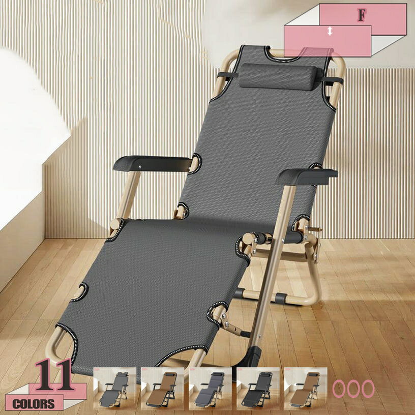 1000円OFFクーポン リクライニングチェア 折りたたみ 寝られる 軽量 室内 コンパクト 肘掛け 横になってリラックス 来客 部屋 ワンルーム 仮眠 収納便利 アウトドア 安定 シングル アームチェア寝椅子 gratiahome